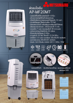 พัดลมไอเย็น 30 ลิตร รุ่น AP-MF20MT - Image 2