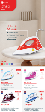 เตารีดไอน้ำ AP-I369M - Image 4