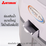 พัดลมไอเย็น 30 ลิตร รุ่น AP-MF20MT - Image 5