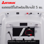 พัดลมไอเย็น 30 ลิตร รุ่น AP-MF20MT - Image 3